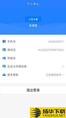 货安帮车主端下载最新版（暂无下载）_货安帮车主端app免费下载安装