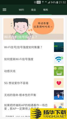 WIFI魔盒下载最新版（暂无下载）_WIFI魔盒app免费下载安装