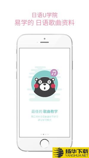 日語U學院app