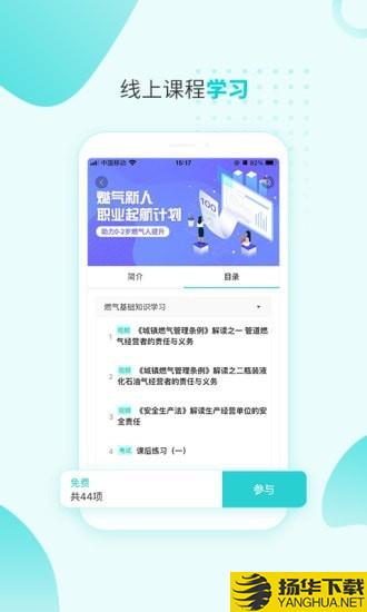 燃气技能等级下载最新版（暂无下载）_燃气技能等级app免费下载安装