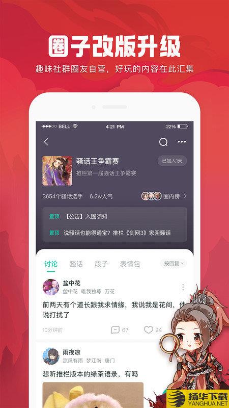 推栏app官方版下载_推栏app官方版手游最新版免费下载安装