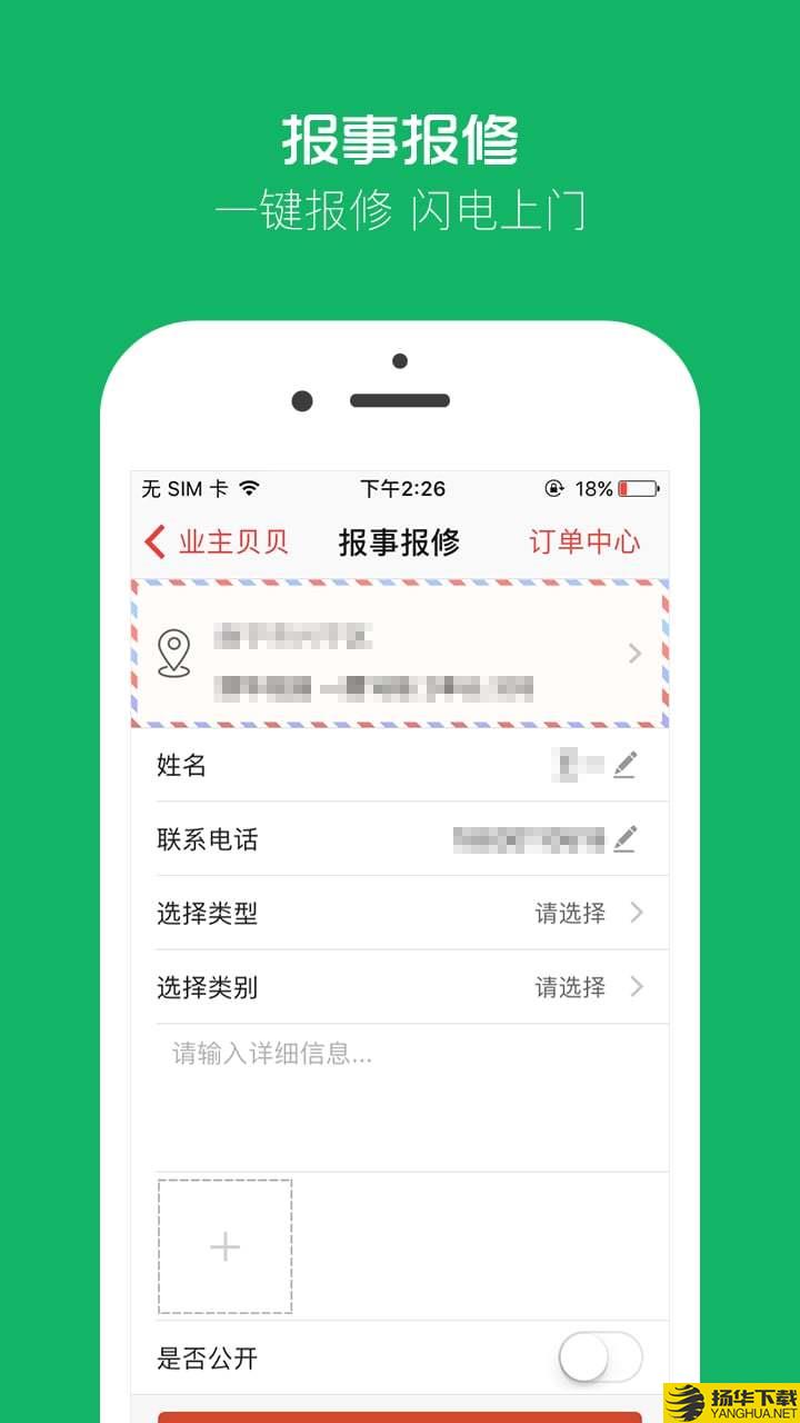 业主贝贝下载最新版（暂无下载）_业主贝贝app免费下载安装