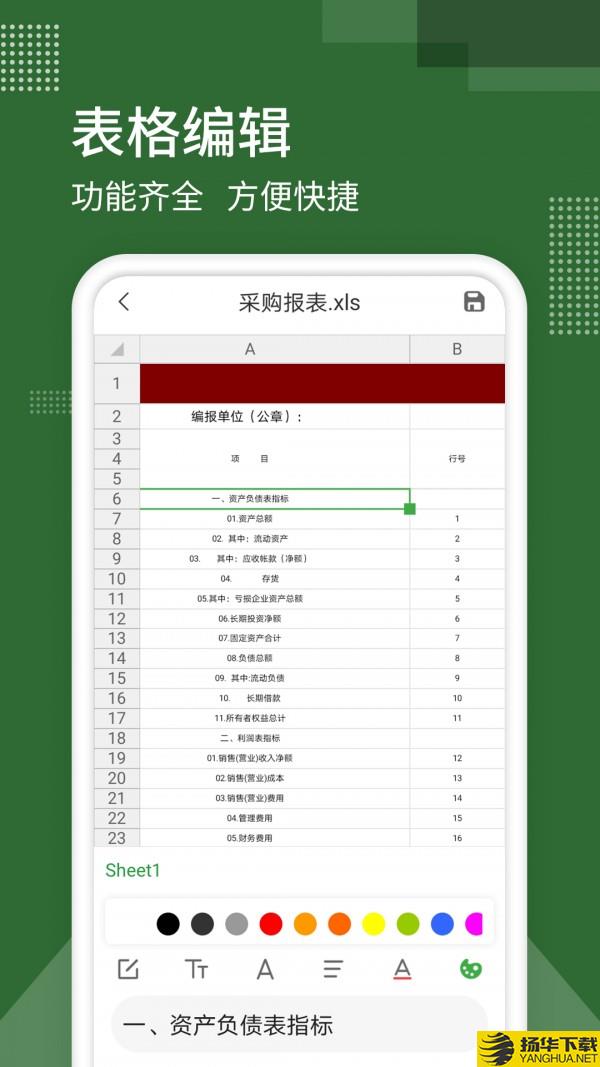 表格制作器下载最新版（暂无下载）_表格制作器app免费下载安装