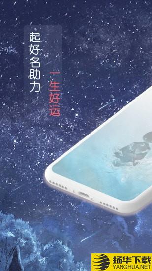 星座取名下载最新版（暂无下载）_星座取名app免费下载安装