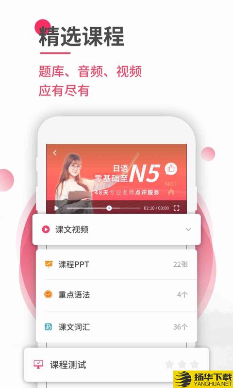 日语U学院下载最新版（暂无下载）_日语U学院app免费下载安装