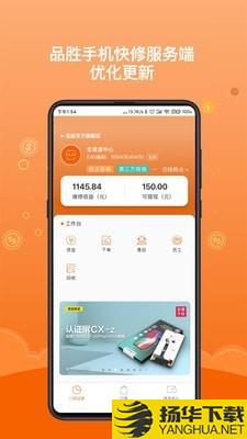 品胜维修服务端下载最新版（暂无下载）_品胜维修服务端app免费下载安装