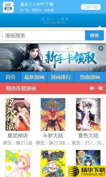 漫友八八下载最新版（暂无下载）_漫友八八app免费下载安装