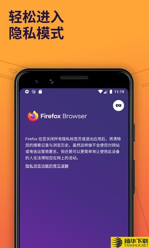 Firefox手机浏览器下载最新版（暂无下载）_Firefox手机浏览器app免费下载安装