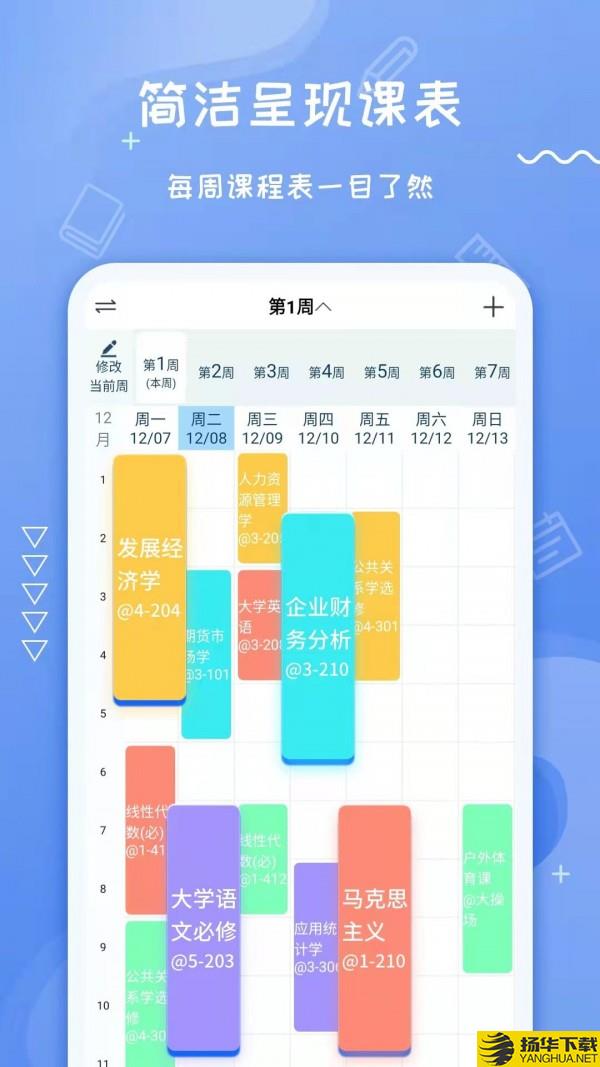 Class课程表下载最新版（暂无下载）_Class课程表app免费下载安装