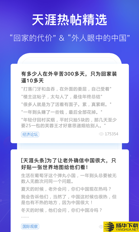 天涯社区论坛下载最新版（暂无下载）_天涯社区论坛app免费下载安装