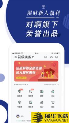 会计职称随身学下载最新版（暂无下载）_会计职称随身学app免费下载安装