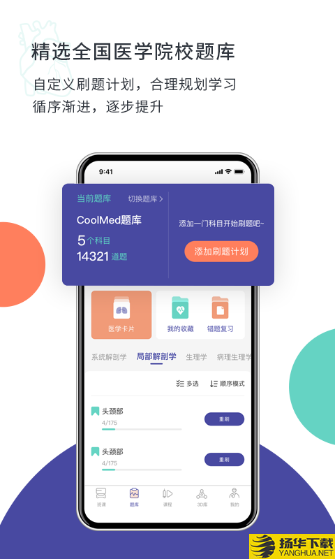 CoolMed下载最新版（暂无下载）_CoolMedapp免费下载安装