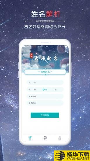 星座取名下载最新版（暂无下载）_星座取名app免费下载安装