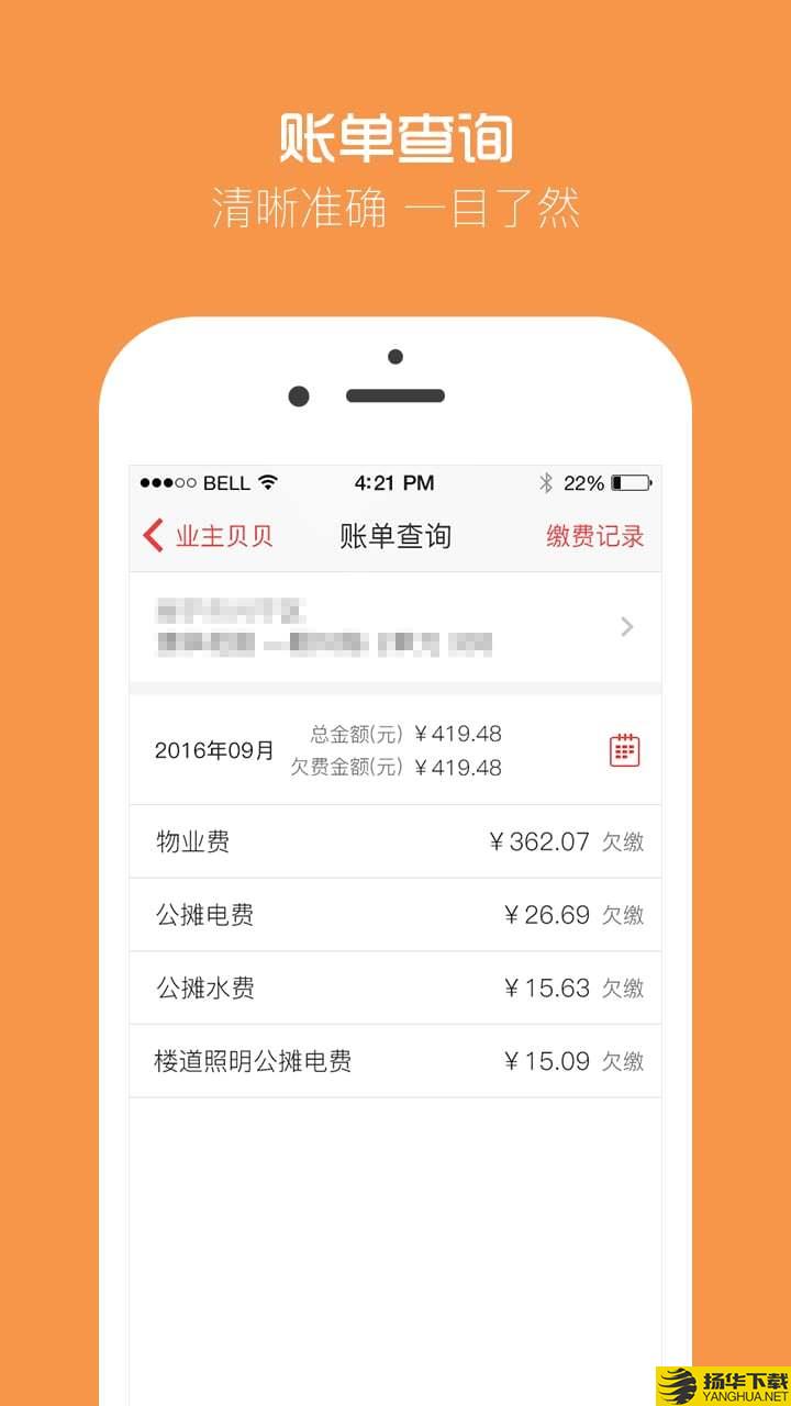 业主贝贝下载最新版（暂无下载）_业主贝贝app免费下载安装