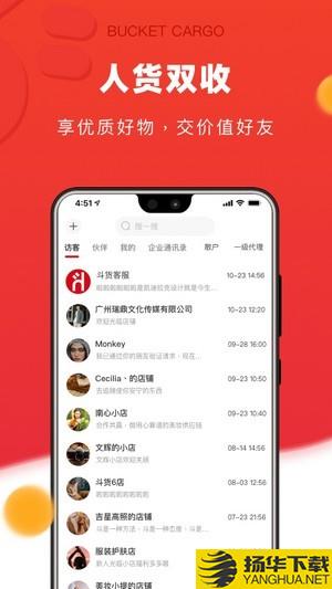 斗货下载最新版（暂无下载）_斗货app免费下载安装