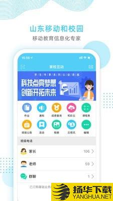山东和校园下载最新版（暂无下载）_山东和校园app免费下载安装