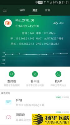 WIFI魔盒下载最新版（暂无下载）_WIFI魔盒app免费下载安装