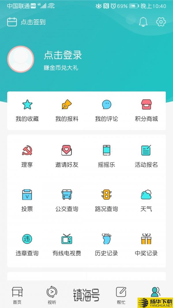 镇灵通下载最新版（暂无下载）_镇灵通app免费下载安装