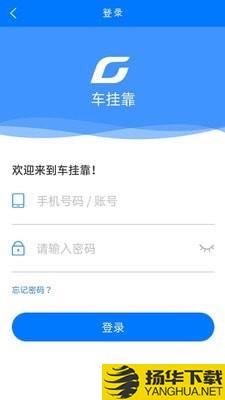 货安帮车主端下载最新版（暂无下载）_货安帮车主端app免费下载安装