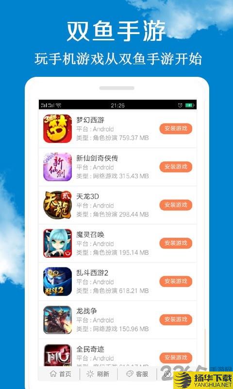 双鱼手游app下载_双鱼手游app手游最新版免费下载安装