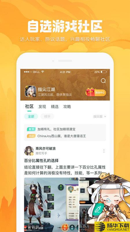 剑网3推栏app下载