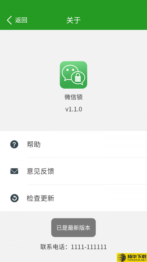 微信软件锁下载最新版（暂无下载）_微信软件锁app免费下载安装