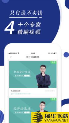 会计职称随身学下载最新版（暂无下载）_会计职称随身学app免费下载安装