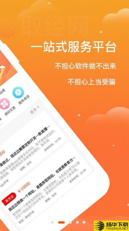 取经网下载最新版（暂无下载）_取经网app免费下载安装