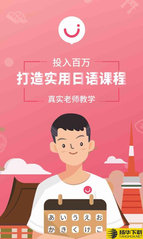 日语U学院下载最新版（暂无下载）_日语U学院app免费下载安装