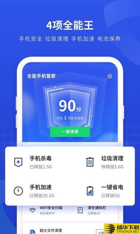 一键全能手机管家下载最新版（暂无下载）_一键全能手机管家app免费下载安装