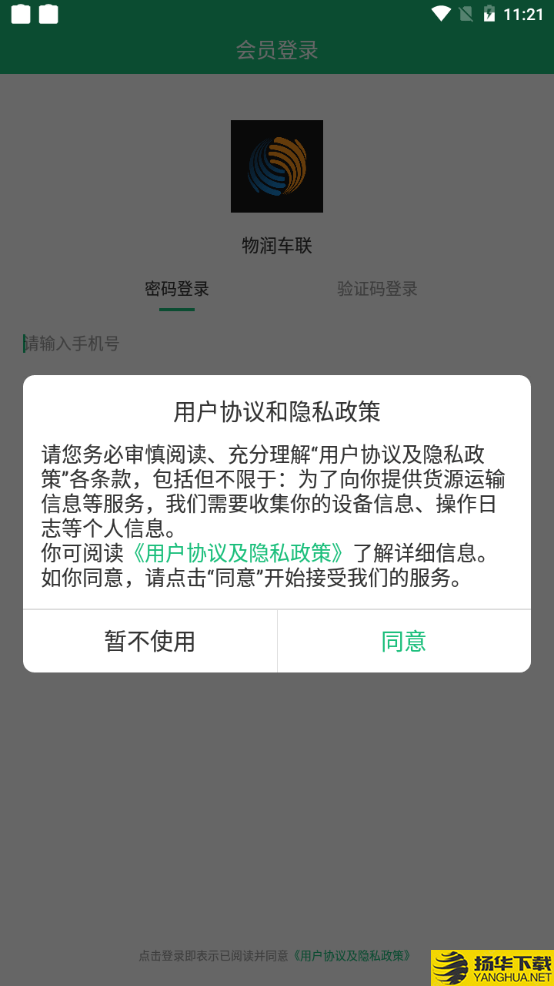 物润车联下载最新版（暂无下载）_物润车联app免费下载安装