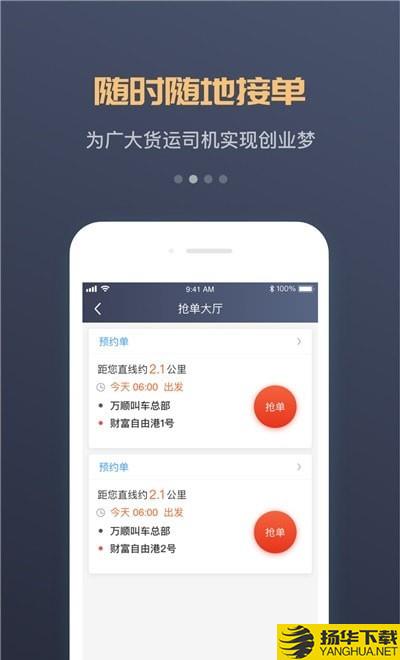 万顺福快运司机下载最新版（暂无下载）_万顺福快运司机app免费下载安装