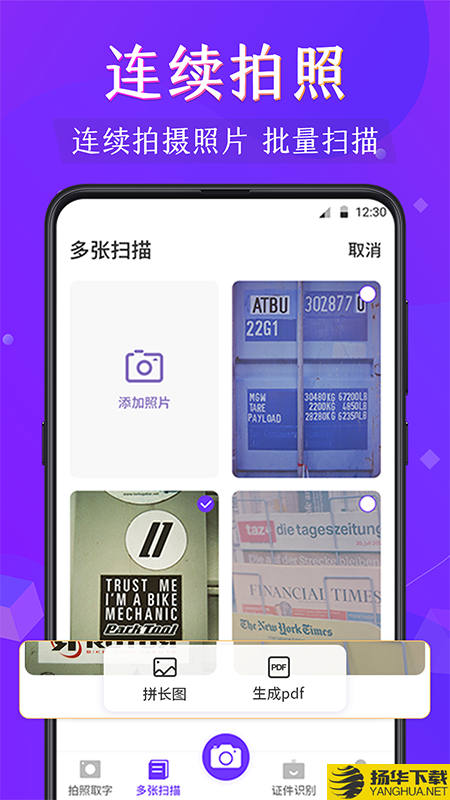 手机拍照扫描仪下载最新版（暂无下载）_手机拍照扫描仪app免费下载安装