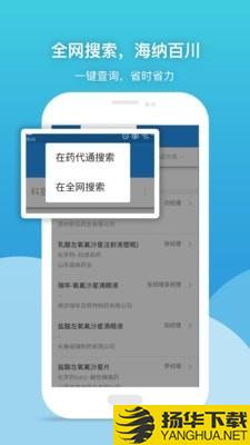 药代通下载最新版（暂无下载）_药代通app免费下载安装