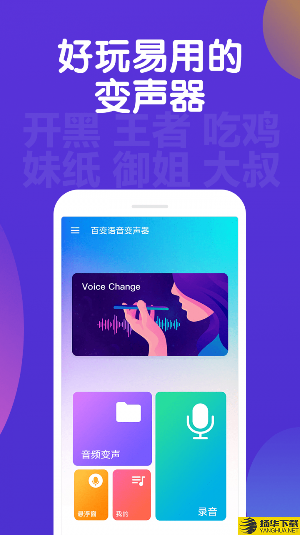 百变语音变声器下载最新版（暂无下载）_百变语音变声器app免费下载安装