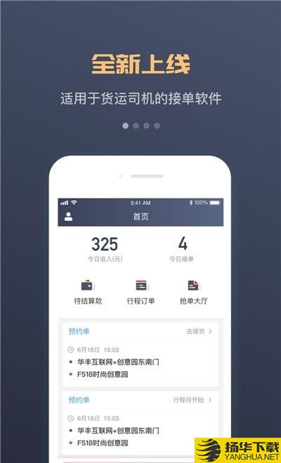 万顺福快运司机下载最新版（暂无下载）_万顺福快运司机app免费下载安装