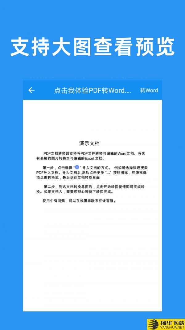 PDF转文档下载最新版（暂无下载）_PDF转文档app免费下载安装