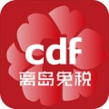 离岛免税下载最新版（暂无下载）_离岛免税app免费下载安装