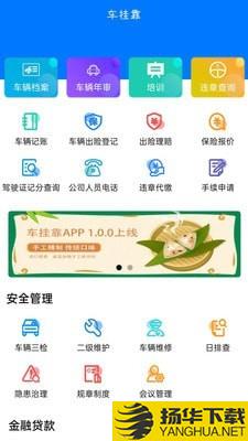 货安帮车主端下载最新版（暂无下载）_货安帮车主端app免费下载安装