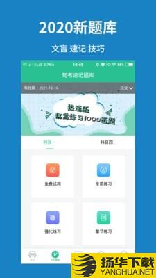驾考速记题库下载最新版（暂无下载）_驾考速记题库app免费下载安装