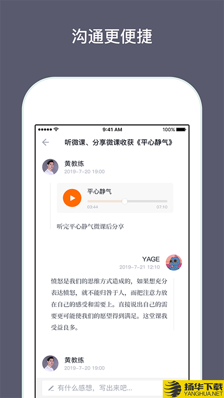 传承教练下载最新版（暂无下载）_传承教练app免费下载安装