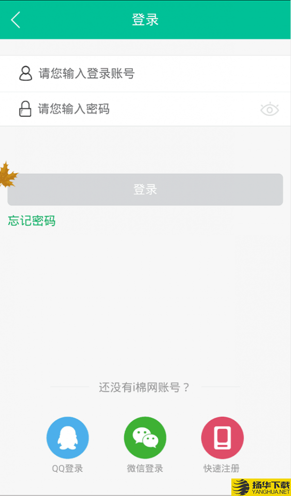 i棉网下载最新版（暂无下载）_i棉网app免费下载安装