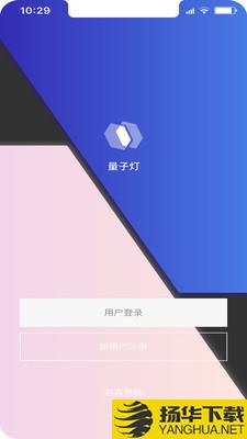 量子灯下载最新版（暂无下载）_量子灯app免费下载安装