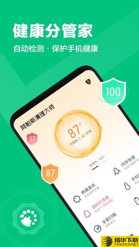 阿帕斯清理大师下载最新版（暂无下载）_阿帕斯清理大师app免费下载安装