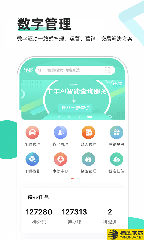 车商通下载最新版（暂无下载）_车商通app免费下载安装