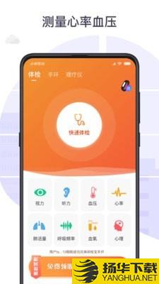 体检宝测血压视力心率下载最新版（暂无下载）_体检宝测血压视力心率app免费下载安装
