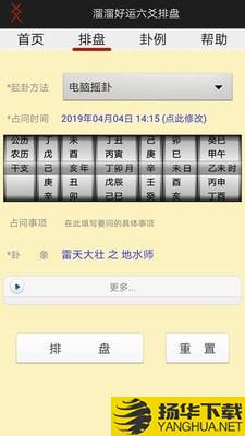 溜溜好运六爻排盘下载最新版（暂无下载）_溜溜好运六爻排盘app免费下载安装