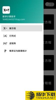 数学计算助手下载最新版（暂无下载）_数学计算助手app免费下载安装