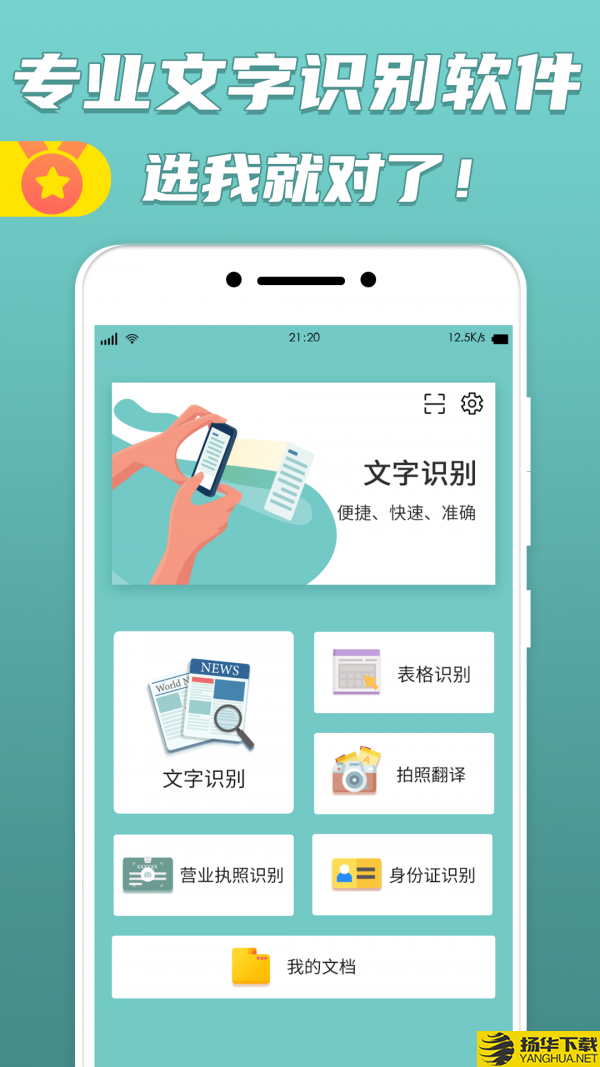 文字识别传图识字下载最新版（暂无下载）_文字识别传图识字app免费下载安装