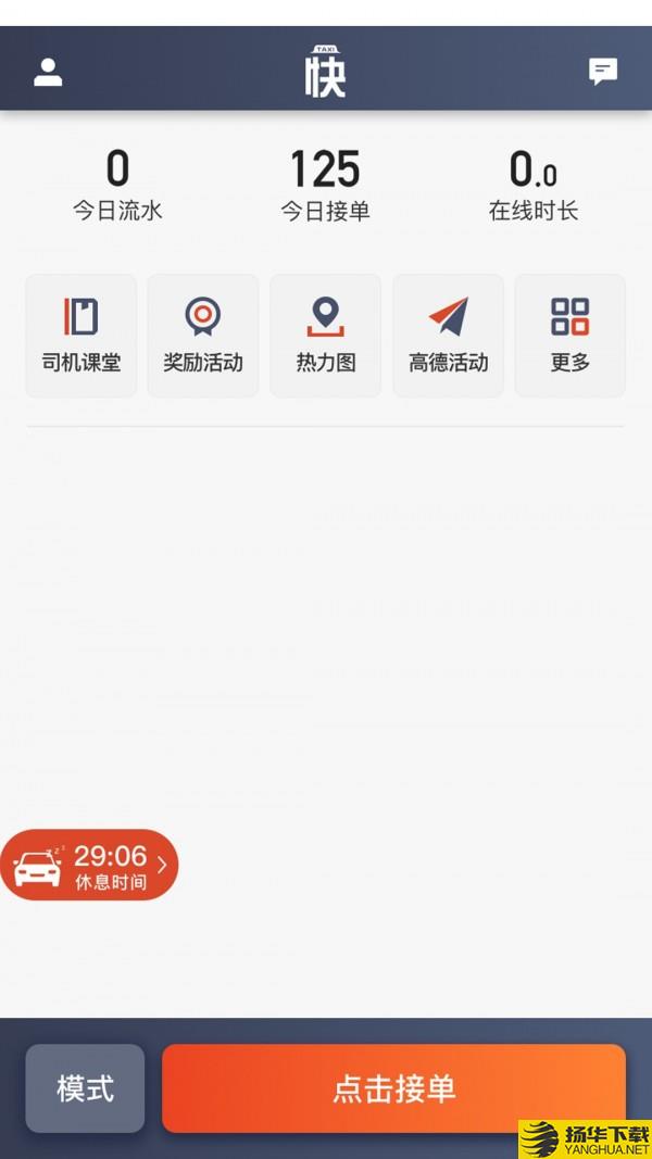 快约的司机端下载最新版（暂无下载）_快约的司机端app免费下载安装